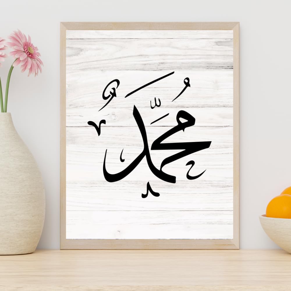 Muhammad Calligraphy Wall Art Poster Islamic Decor Muslim Inspirational Living Room Office Religious Gift