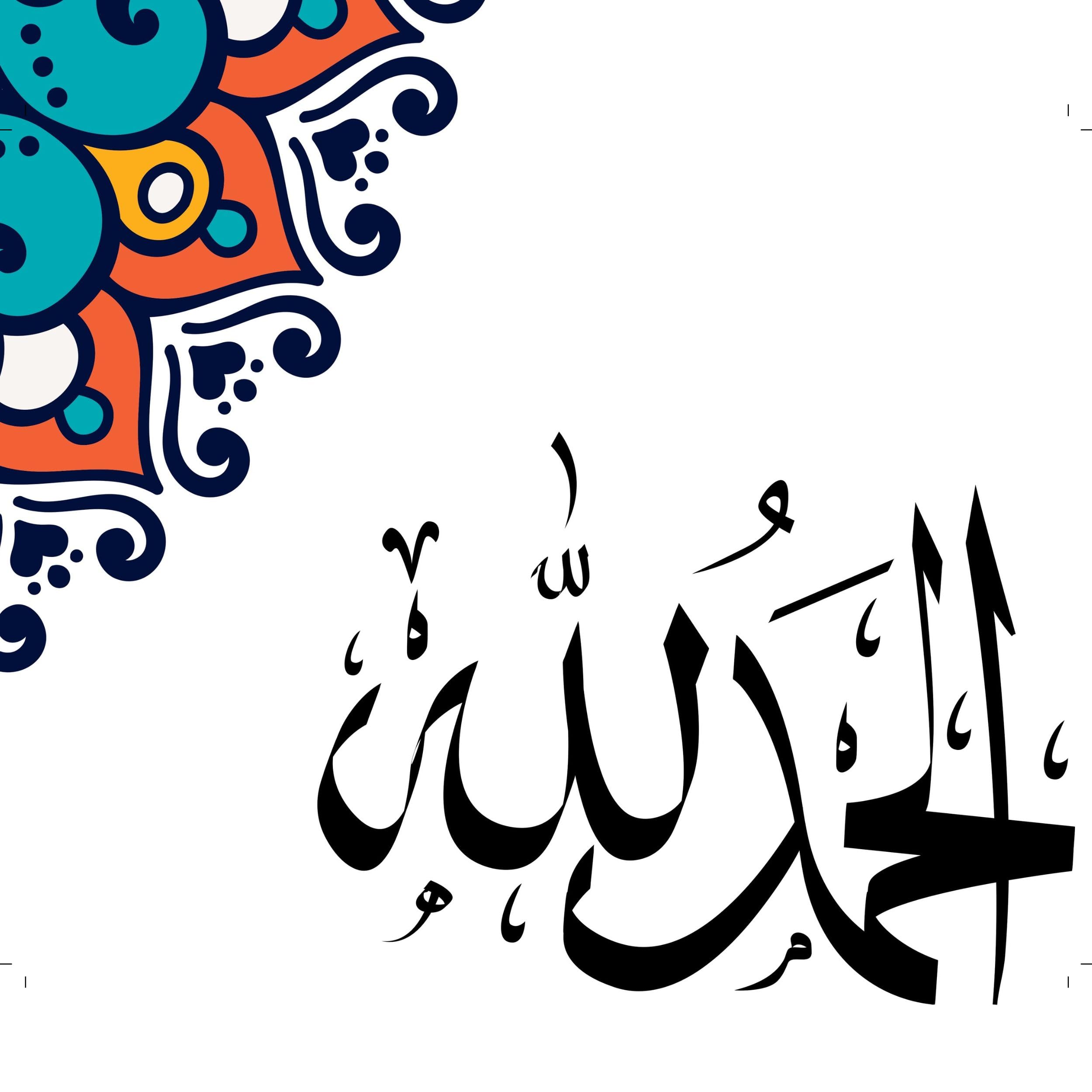 Alhamdulillah Islamic Calligraphy Poster – Muslim Wall Art Print – Arabic Calligraphy Home Decoration – Islamic Gifts for Living Room and Prayer Space